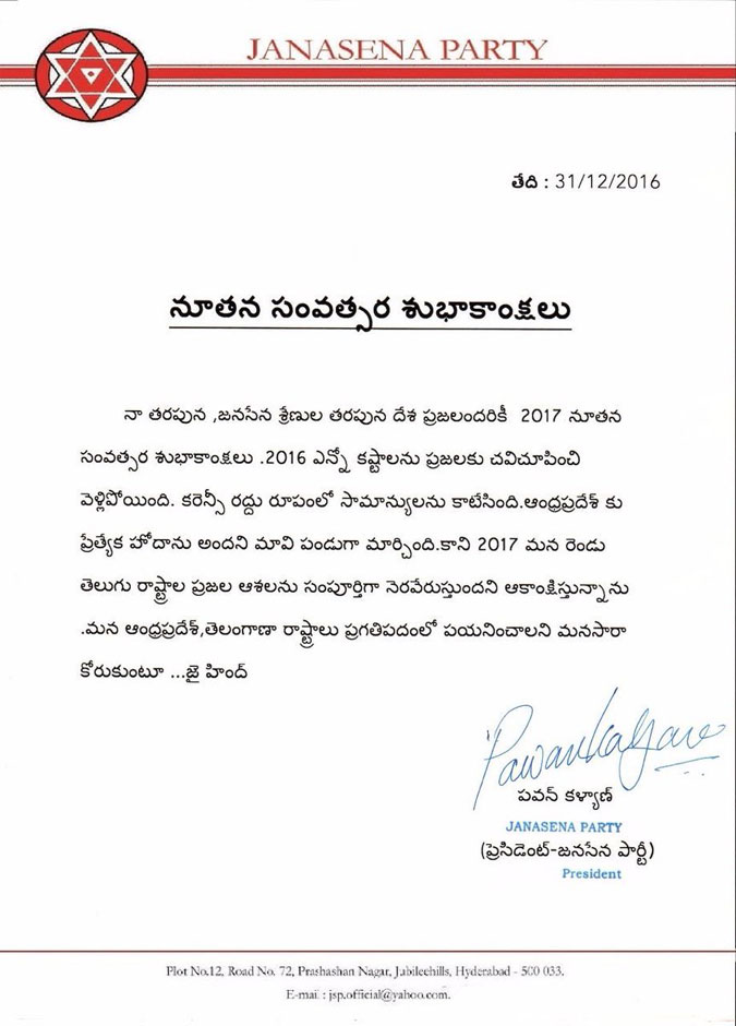 pawan kalyan,janasena,new year greetings,andhra pradesh,telangana  2017 లో ప్రగతిపధంలో పయనిద్దాం: పవన్ 